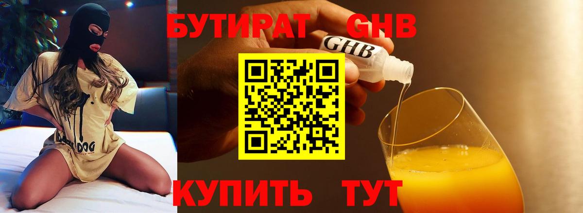 Бутират жидкий экстази  Вход с VPN  Котлас 