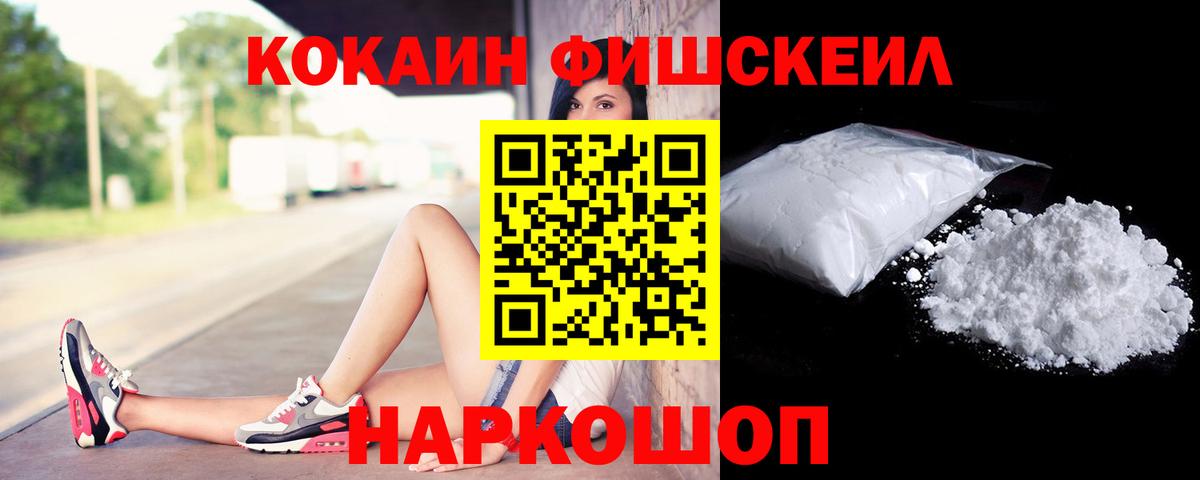 Котлас  Cocaine Fish Scale  КОКАИН  Вход с VPN  Cocaine Перу 