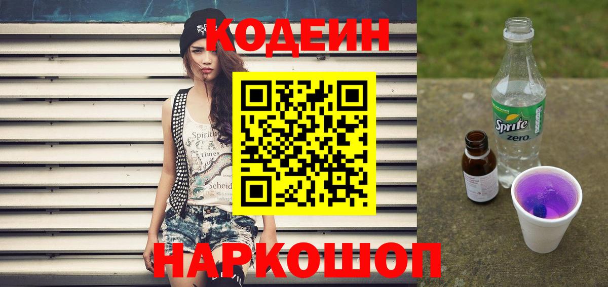 Кодеиновый сироп Lean напиток Lean (лин) Котлас