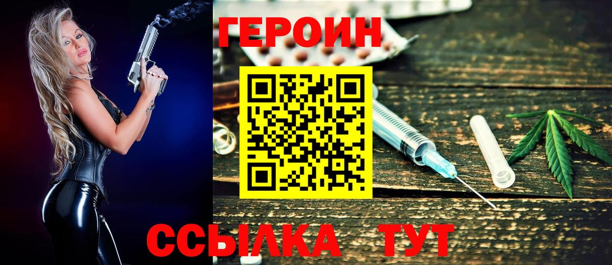 ГЕРОИН белый Котлас