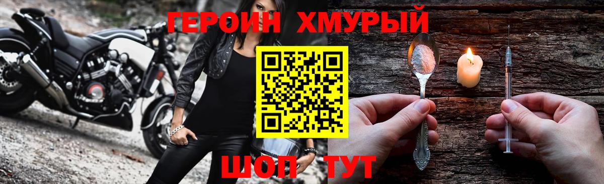 ГЕРОИН герыч  Вход с VPN  Котлас 