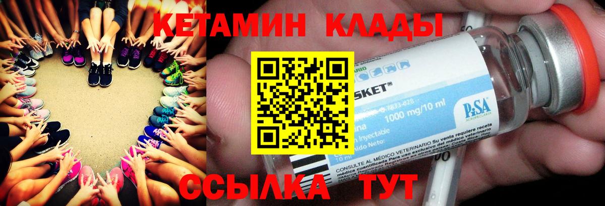 Кетамин VHQ Котлас