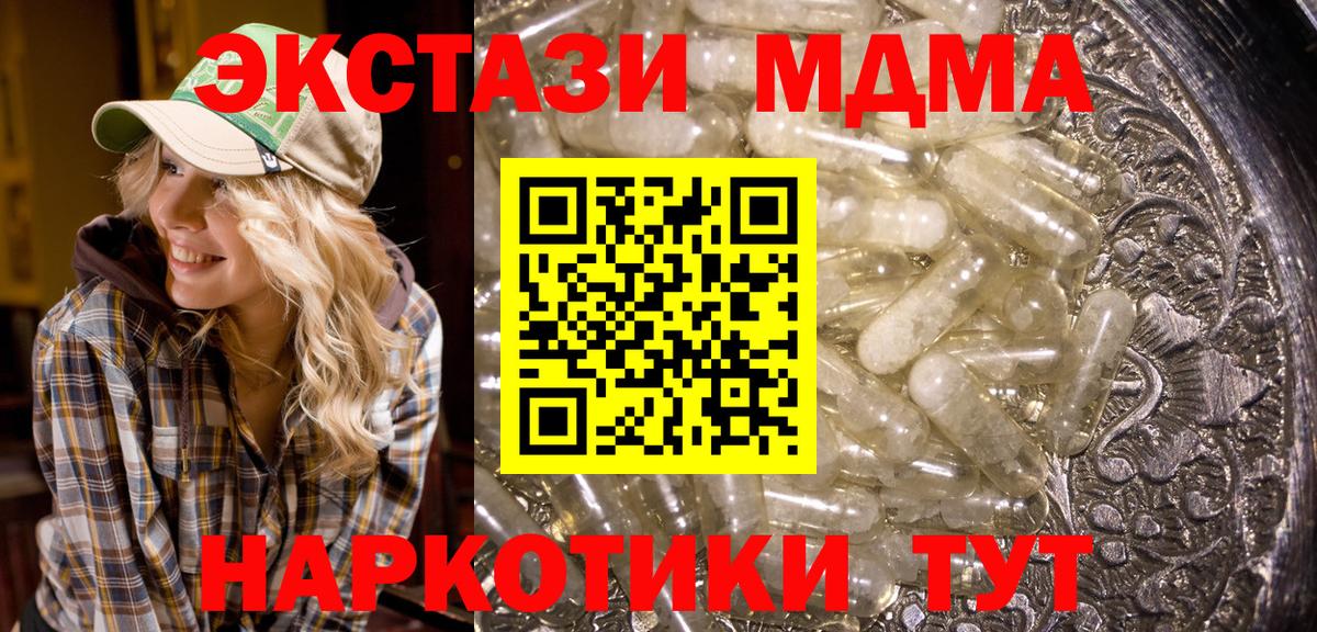 Котлас  МДМА crystal  МДМА кристаллы  Вход с VPN 