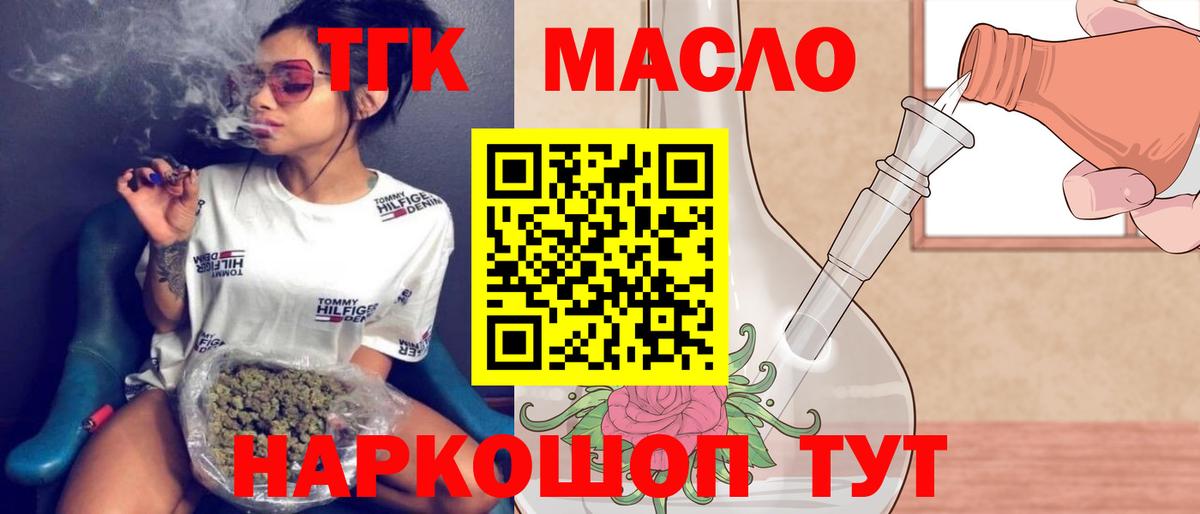 ТГК вейп Котлас